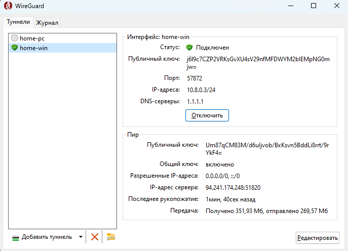 WireGuard Windows ΠΈΠ½ΡΠ΅ΡΡΠ΅ΠΉΡ